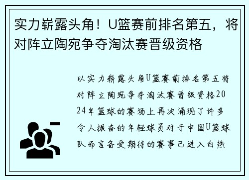 实力崭露头角！U篮赛前排名第五，将对阵立陶宛争夺淘汰赛晋级资格