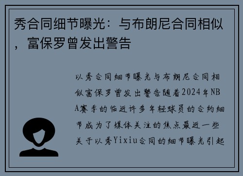 秀合同细节曝光：与布朗尼合同相似，富保罗曾发出警告