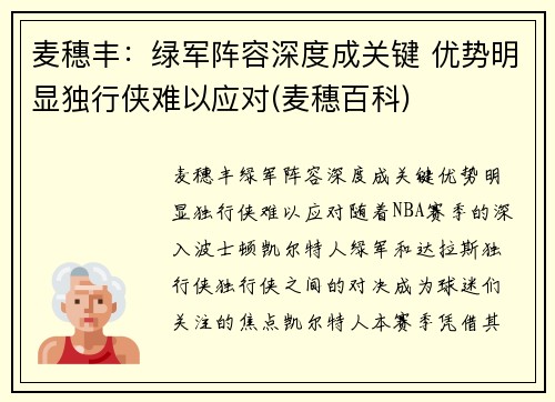 麦穗丰：绿军阵容深度成关键 优势明显独行侠难以应对(麦穗百科)