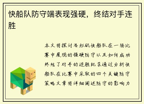 快船队防守端表现强硬，终结对手连胜