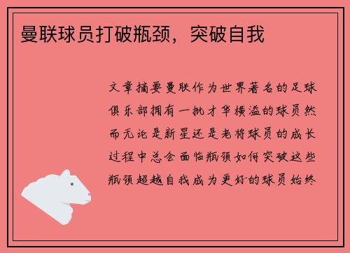 曼联球员打破瓶颈，突破自我