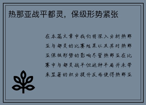 热那亚战平都灵，保级形势紧张