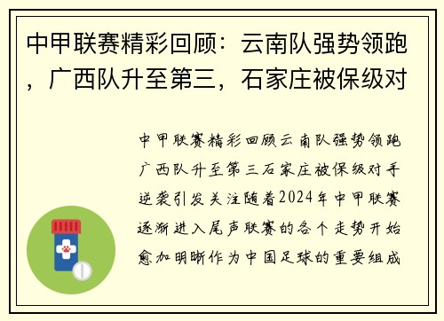 中甲联赛精彩回顾：云南队强势领跑，广西队升至第三，石家庄被保级对手逆袭引发关注