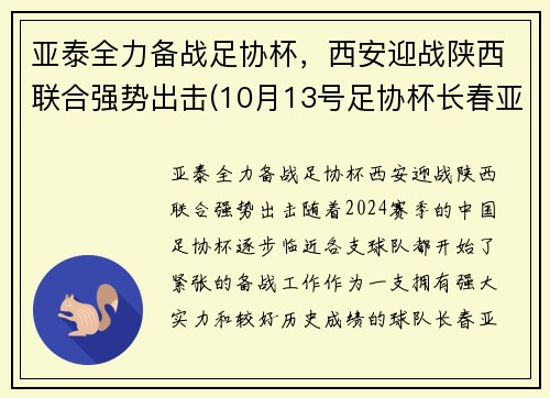 亚泰全力备战足协杯，西安迎战陕西联合强势出击(10月13号足协杯长春亚泰门票)