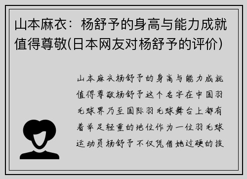 山本麻衣：杨舒予的身高与能力成就值得尊敬(日本网友对杨舒予的评价)