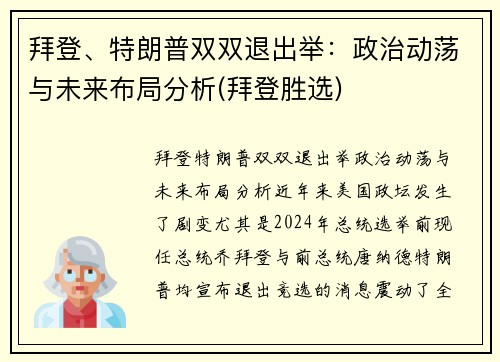 拜登、特朗普双双退出举：政治动荡与未来布局分析(拜登胜选)