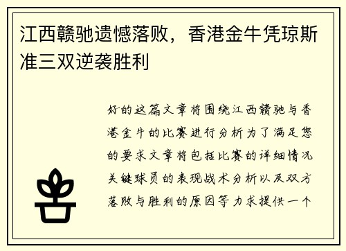 江西赣驰遗憾落败，香港金牛凭琼斯准三双逆袭胜利