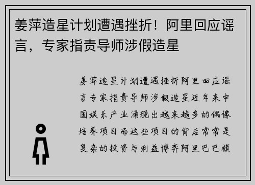 姜萍造星计划遭遇挫折！阿里回应谣言，专家指责导师涉假造星