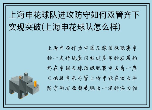 上海申花球队进攻防守如何双管齐下实现突破(上海申花球队怎么样)