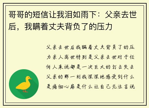 哥哥的短信让我泪如雨下：父亲去世后，我瞒着丈夫背负了的压力