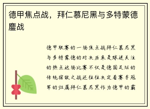 德甲焦点战，拜仁慕尼黑与多特蒙德鏖战