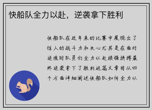快船队全力以赴，逆袭拿下胜利