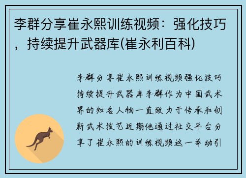 李群分享崔永熙训练视频：强化技巧，持续提升武器库(崔永利百科)