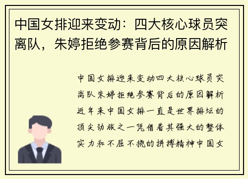 中国女排迎来变动：四大核心球员突离队，朱婷拒绝参赛背后的原因解析