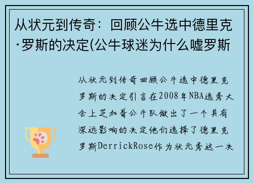 从状元到传奇：回顾公牛选中德里克·罗斯的决定(公牛球迷为什么嘘罗斯)