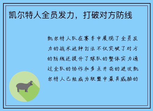 凯尔特人全员发力，打破对方防线